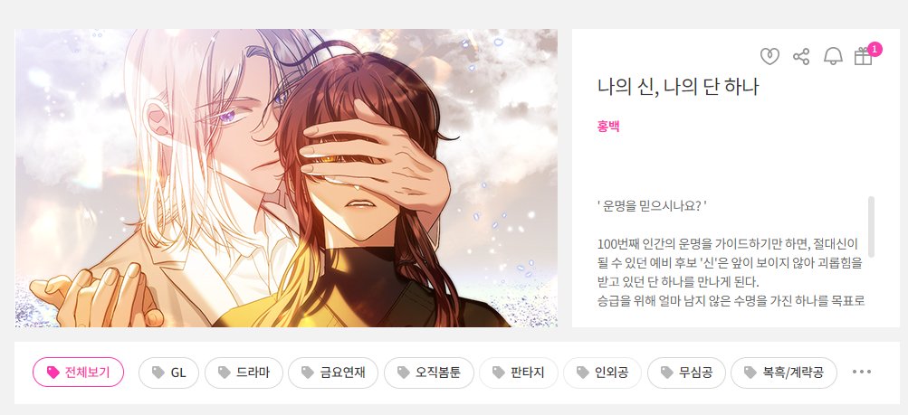 HB1DRAW's tweet photo. 💞RT💞
안녕하세요!

봄툰에서 GL 단편 <나의 신, 나의 단 하나> 를 런칭하게 되었습니다.
첫 단편이라 매우 떨리지만, 즐거운 감상 되시면 좋겠습니다! 🙏
https://t.co/cBRotc4L8T

RT해주신 분들 중 한분께 투썸기프티콘을 드립니다. 
감사합니다! 🔆🌊 https://t.co/jS8N07LKIJ