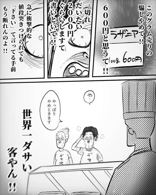 グラム売り撤廃してくれ
2/2 