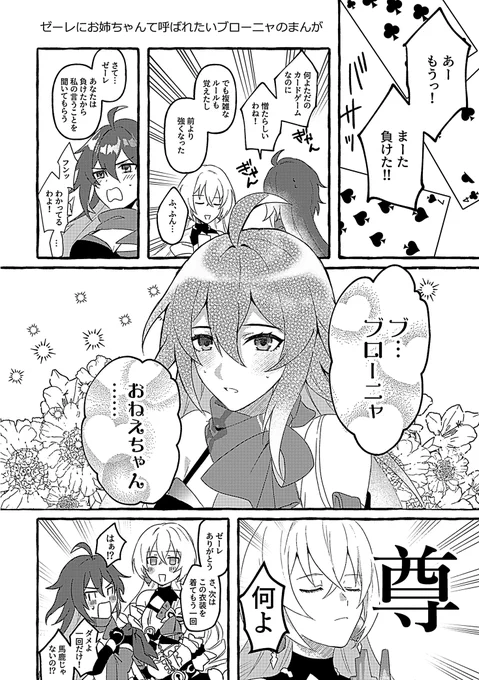 スターレイル時空のブローニャとゼーレが仲良しな漫画(ちょっとだけ崩壊3rdネタ) 