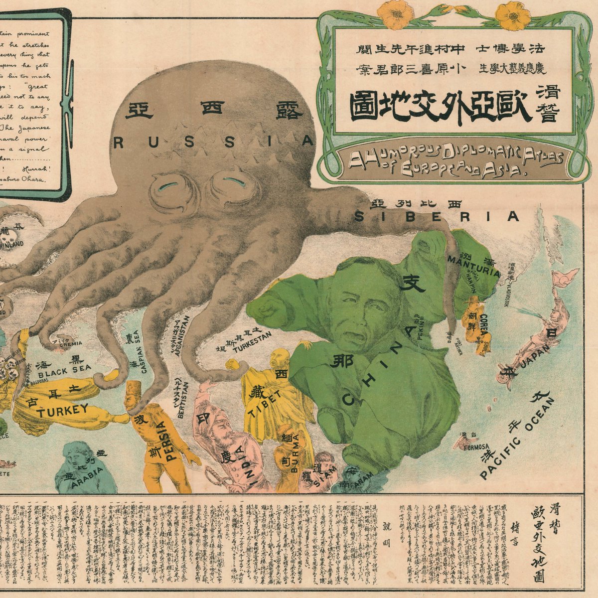 crouchrarebooks's tweet photo. "A Humorous Diplomatic Atlas of Europe and Asia" - a wonderful example of the rare 1904 Kisaburō Ohara Japanese anti-Russian satirical 'Octopus Map' of Europe. 

#Ohara #RussoJapaneseWar #raremap #satiricalmap #caricature

 https://t.co/Pd4tByK5kl https://t.co/pUd4LrJvwA