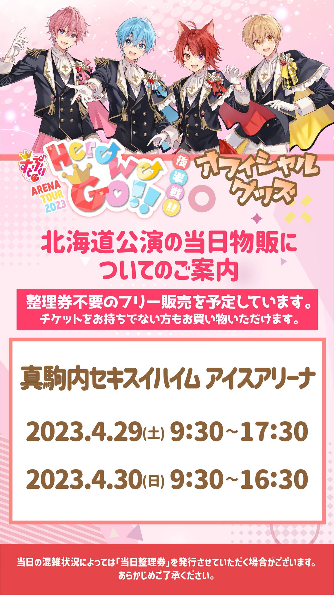 すとぷり アリーナツアーグッズ 値下げ、バラ売り可-