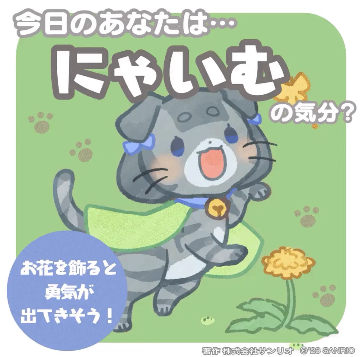 まいまいまいごえん【サンリオ公式】 on X: 