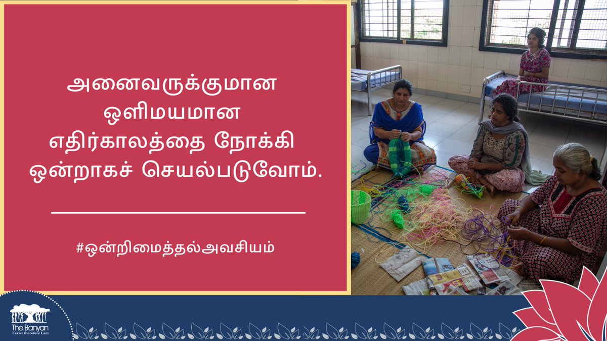 banyanbalm's tweet photo. By piloting Home Again, a model endorsed by the World Health Organization (WHO), the Government of Tamil Nadu is proactively enabling persons with mental illnesses to lead normal lives and reintegrate into the community.
#PromisingStart #AdvocacyForMentalHealth #Compassion https://t.co/nY6xdLGva7
