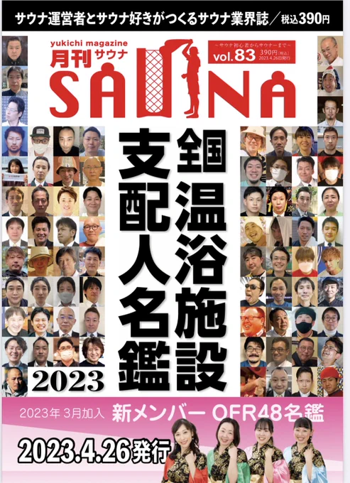 【お知らせ】全国温浴施設で発売中の月刊サウナvol.83号に「突撃となりの支配人」特別版「サウナー・ソナーポケットko-daiさんと恋バナしてみた」掲載させていただいております!ソナーポケットの音楽性に影響を与えた(?!)恋のお話をズカズカとほじくりました!ダウンロード版もあります…  