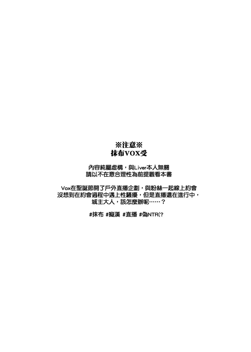 LGssVT_0616's tweet photo. 【工商】【🔞抹布惡魔新刊印量調查+試閱🔞】
各位專門畫抹布惡魔的雷雷之友我！終於生出新刊試閱了！這次是聖誕室外直播的主題！🎄🎅
很浪漫的在摩天輪上邊直播邊被癡漢大叔OOXX（？）

印調🔗：https://t.co/OtsfPXJzkv
調查截止時間：5/7（日）晚上23：59

試閱(1/3) https://t.co/yD07oES1UZ
