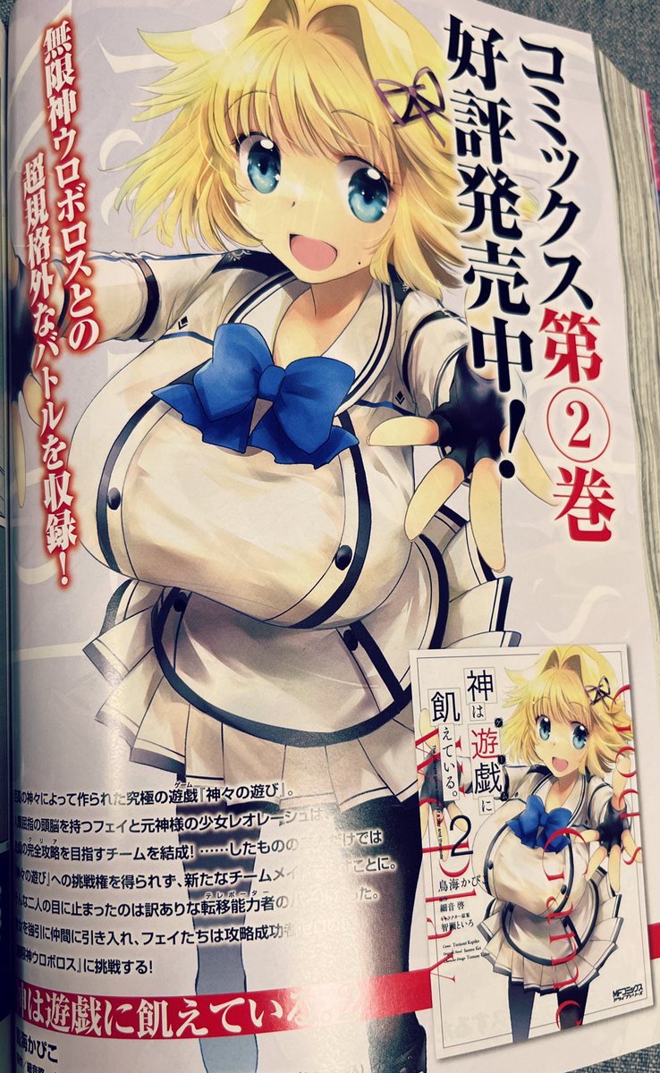 扉ページに素敵なアオリをつけていただいて嬉しかったです✨✨コミックス2巻広告ページもあります! 