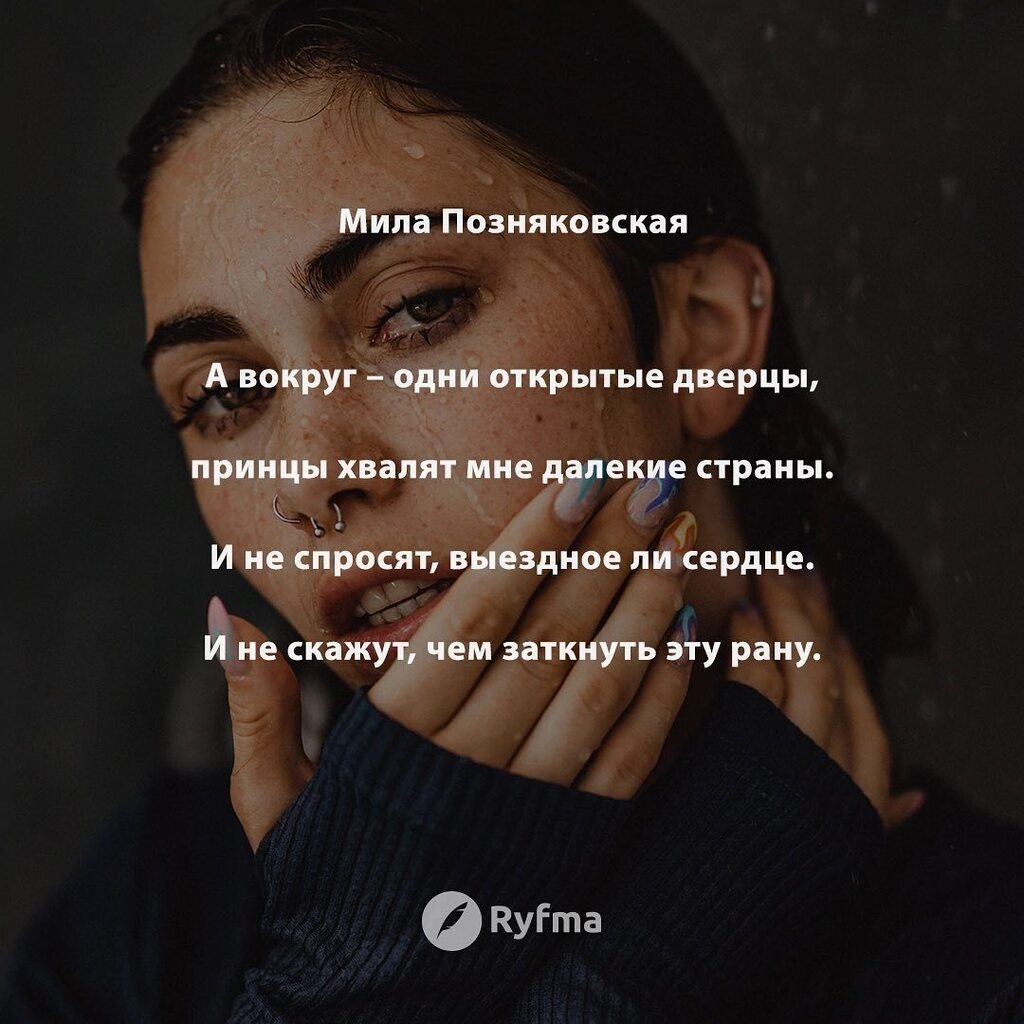 Ryfma's tweet image. Никуда я не уеду отсюда. 
И не то чтобы привязана к месту... 
Я любую обживу халабуду, 
за плечами-то – одни переезды... 
 
Навострила бы давно уже лыжи, 
но в глазах от этой глупости влажно. 
Никуда я не уеду, ты слышишь? 
И не слышишь же – но это не ва… instagr.am/p/Crf31uDsCn6/