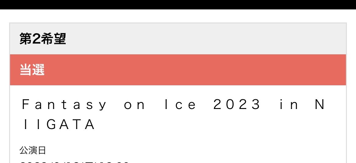 うおおおファンタジーオンアイスチケット取れたー！
数年ぶりにゆづるさんやらランビ様やらジョニーウィアー様やら鑑賞出来るー✨
そしてゲストはおでぃーん様…！
(っ ॑꒳ ॑c）ﾜｸﾜｸ✨