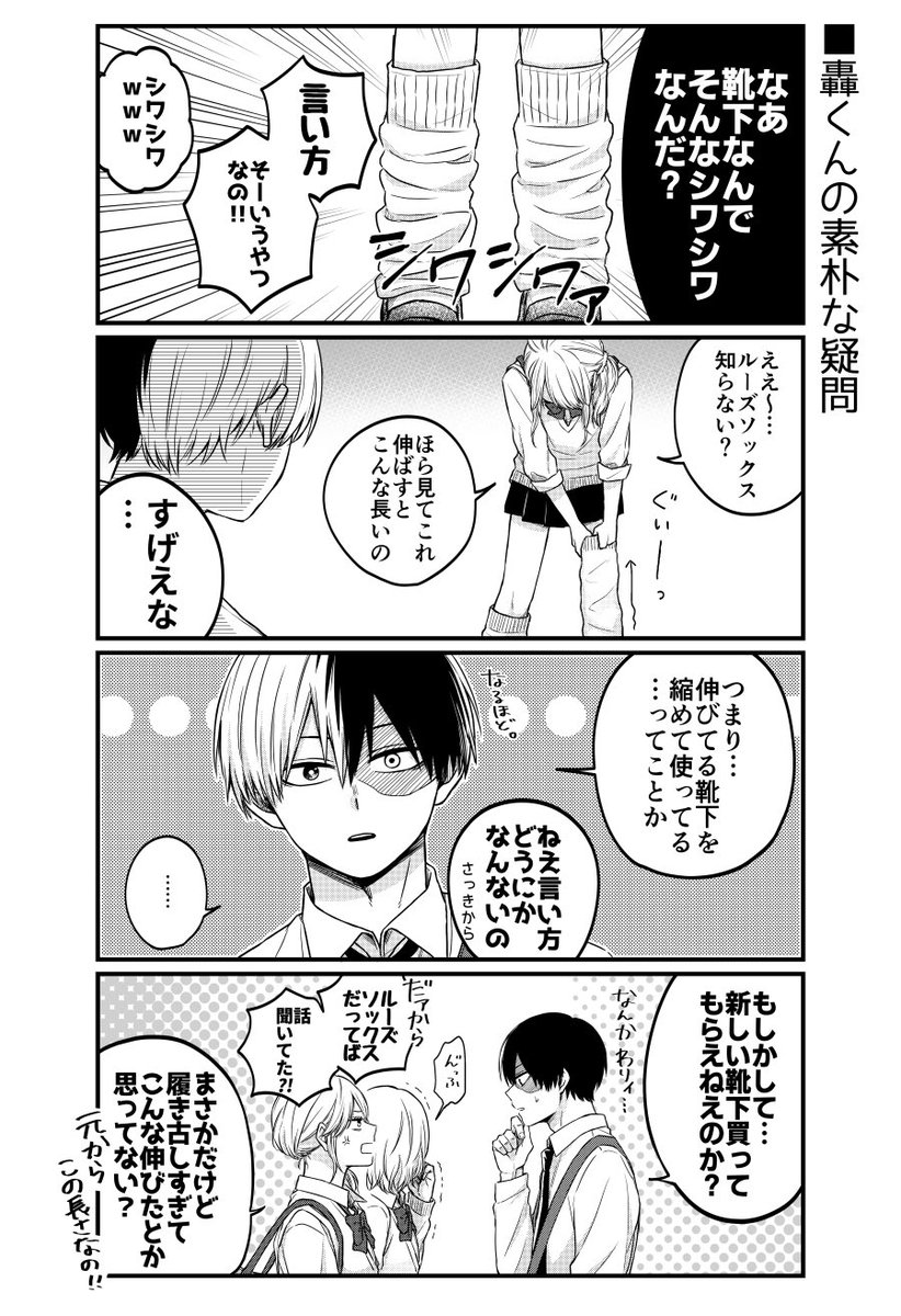 【轟くんとjk】(※既刊web再録) 1/2 