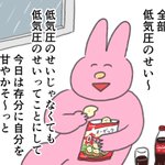 どうにもならないこともある!そんなときは全部低気圧のせいにしよう!