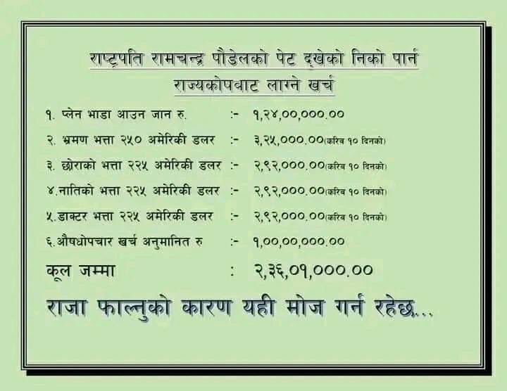 Suman73596's tweet photo. राष्ट्रपतिको स्वास्थ मा लागेको यति खर्चको पनि कति बिरोध गरेको होलान् ....... https://t.co/NqEXEbo47e