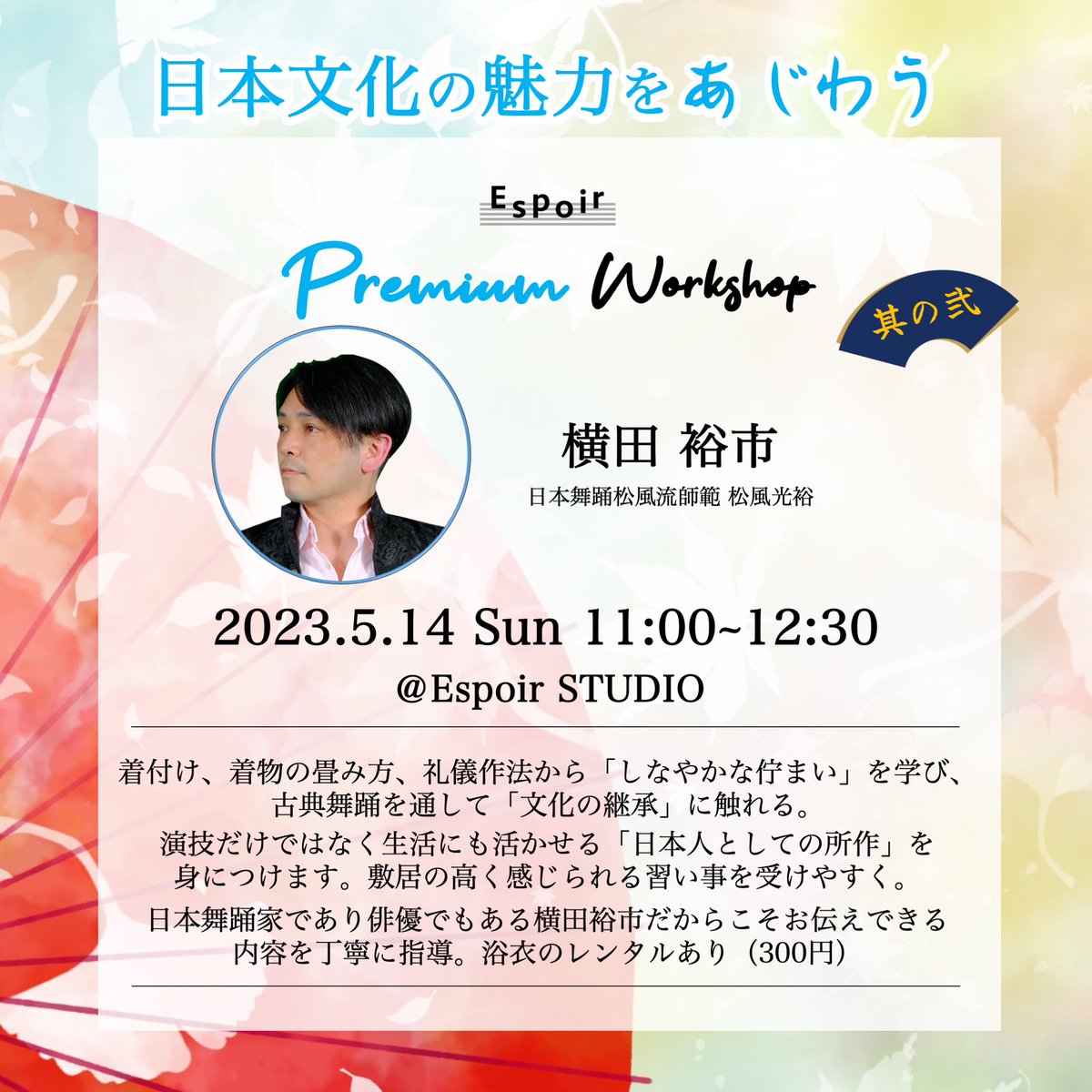 yuuichiyocota's tweet photo. #板橋着付け所作
#板橋日本舞踊
#大山
#Espoirレッスン
#毎月第二日曜日午前中
#着物畳み方
楽しく丁寧にレッスンします。
浴衣がない方々も有料ですが貸し出しもご用意あります。
着物や浴衣を着られるようになりたい。
所作を美しく。
訪問の時のマナー
ビジネスにも同じ事は沢山あります。 https://t.co/Ab6C7NlfAc