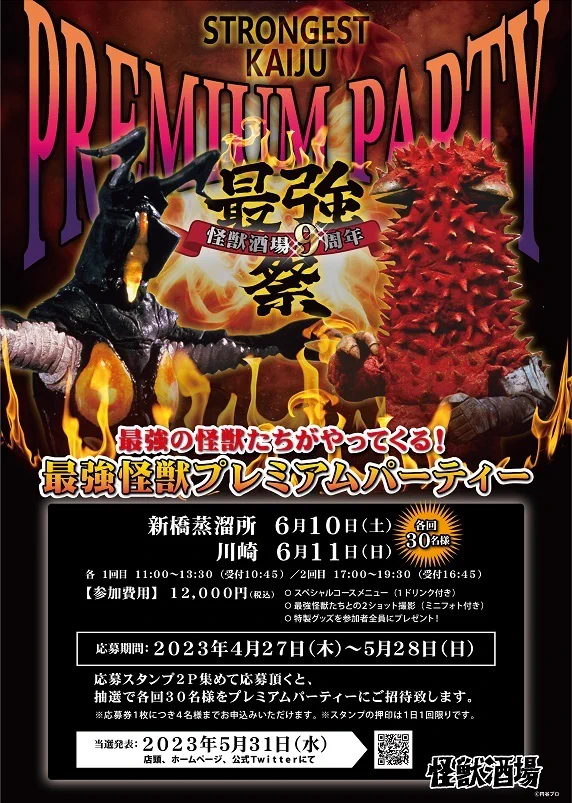 最終値下げ】富士怪獣大乱戦 PRSP ゴジラカードゲーム 富士怪獣大乱戦