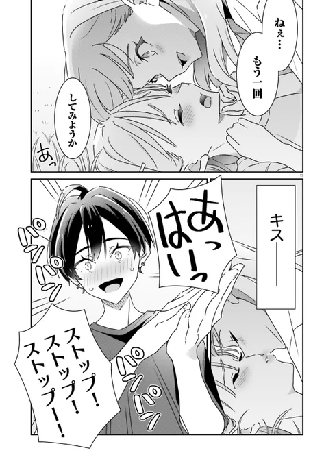 推しのキスシーン止めちゃう人…

「どれが恋かがわからない」20話、発売中のコミックキューン6月号に載ってます!あと3話で3巻分がたまる…! 