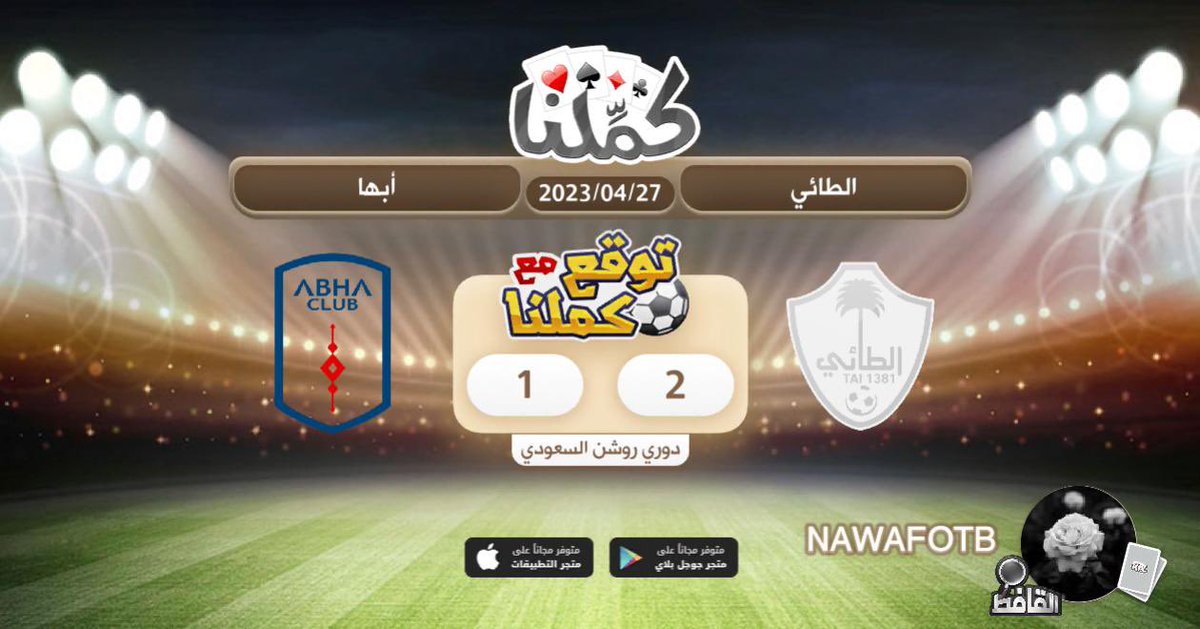 Na_v81's tweet photo. توقعي
@Kammelna #توقع_مع_كملنا #الطائي_أبها https://t.co/yFsWLKF2x2