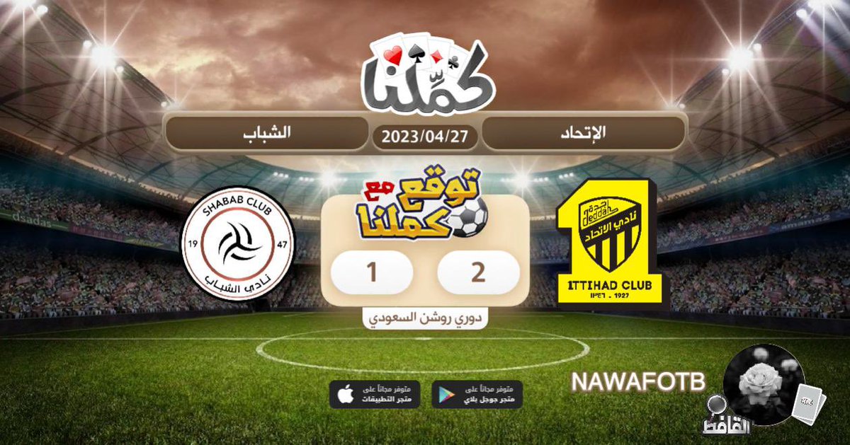 Na_v81's tweet photo. توقعي
@Kammelna #توقع_مع_كملنا #الإتحاد_الشباب https://t.co/39jTGNuWsN