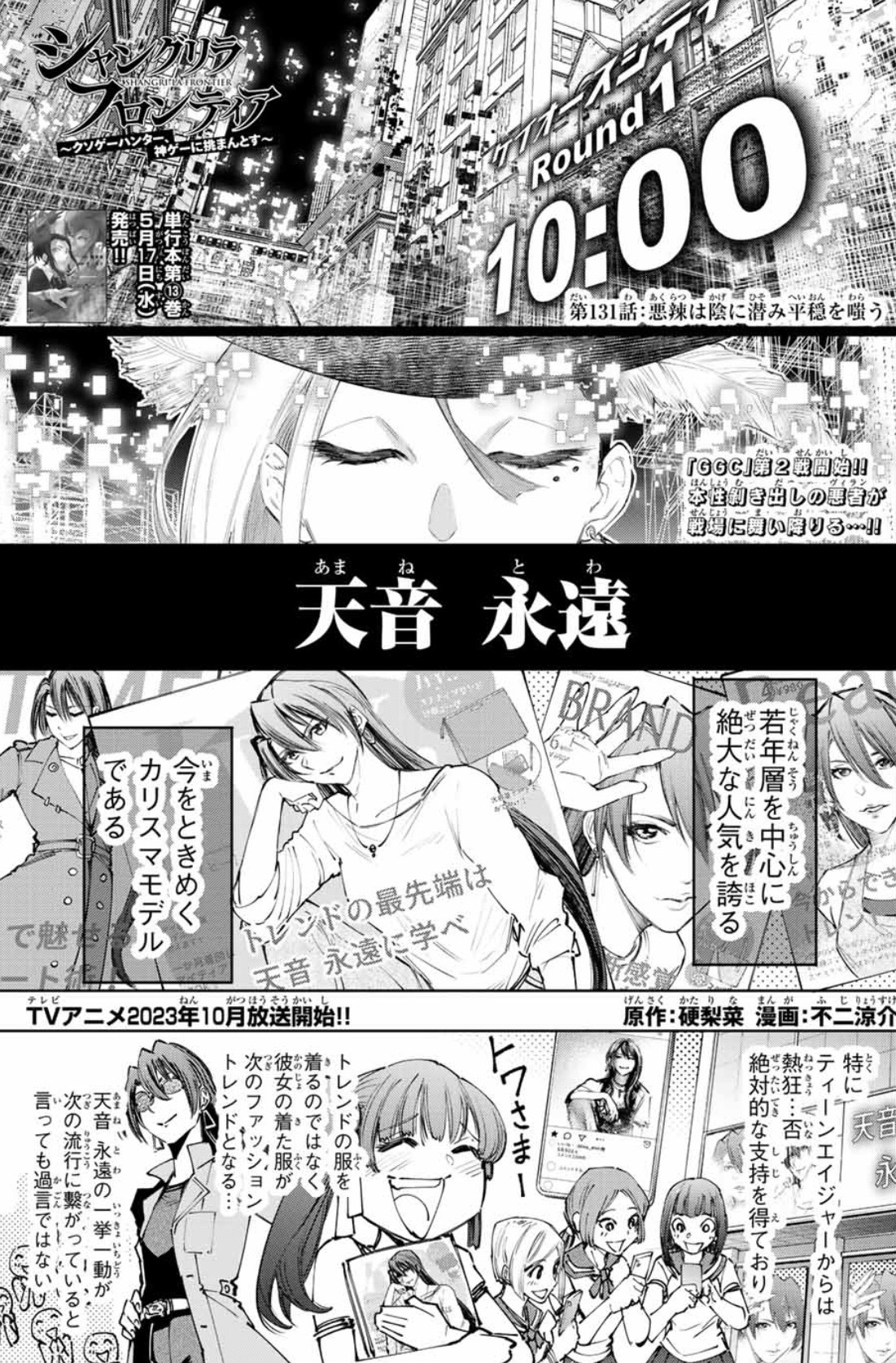 シャングリラ・フロンティア（シャンフロ）』公式｜アニメ化