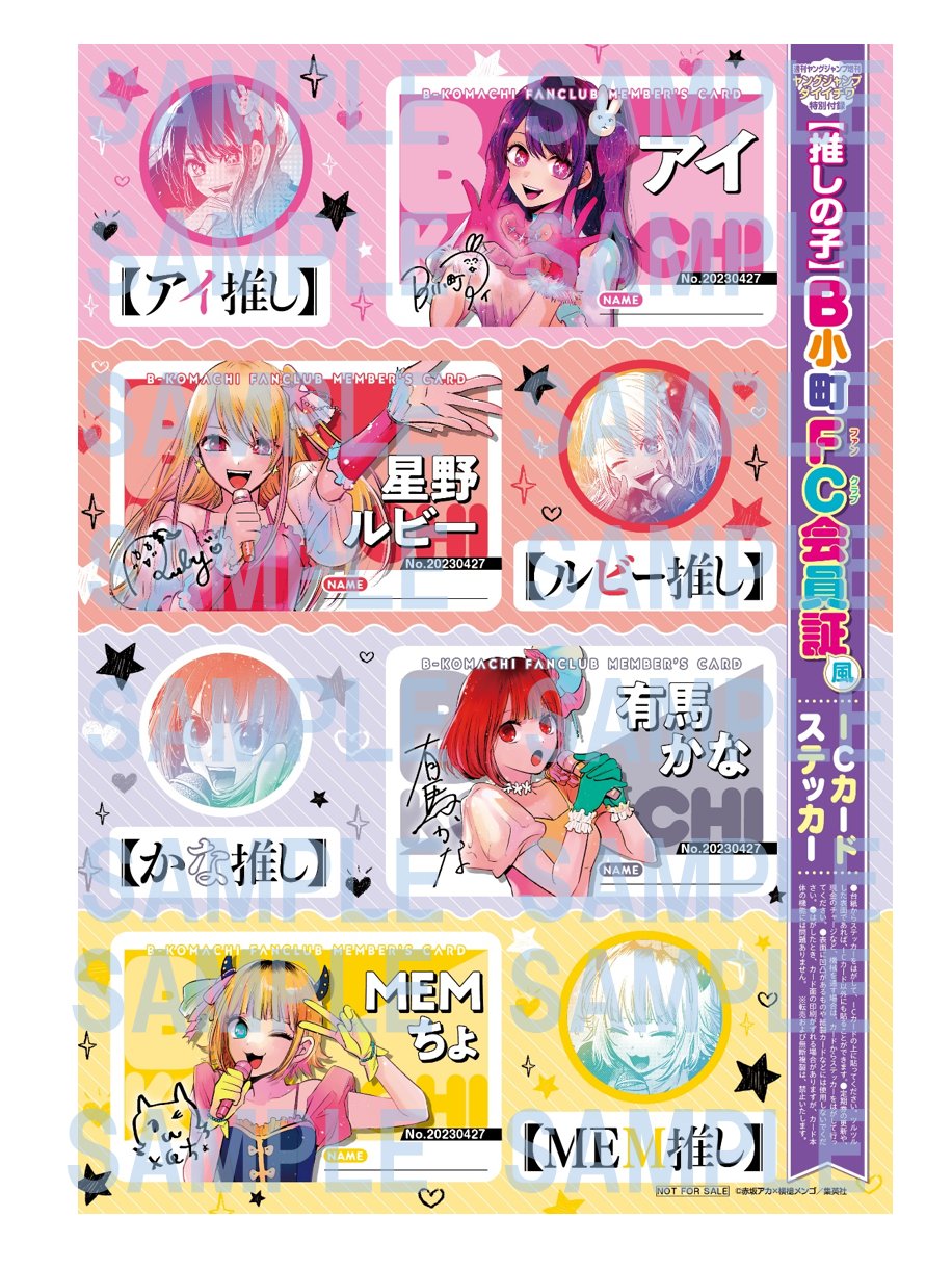 お得セット 推しの子 グッズ情報 على X:  その他