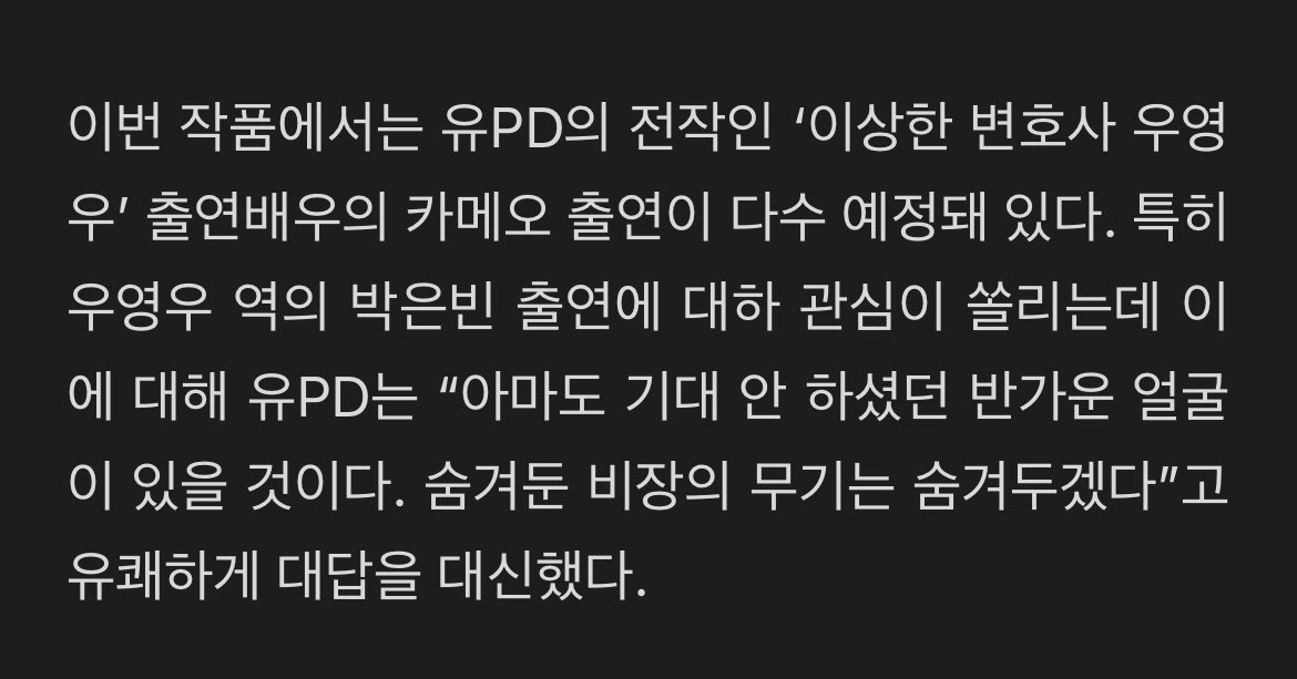 ‘낭만닥터 김사부 3’ PD “‘우영우’ 박은빈 카메오? 비장의 무기는 숨겨두겠다”

#박은빈 ....... 나만 기대하던 게 아니엇어....
📎 v.daum.net/v/202304261654…