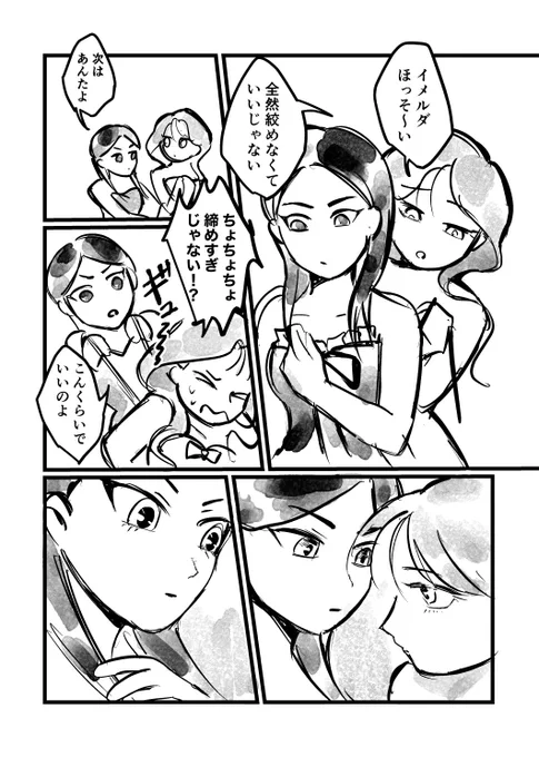 転♀とイメルダ 
