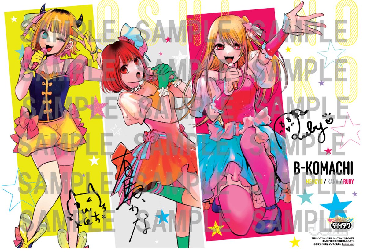漫画【推しの子】赤坂アカ×横槍メンゴ⇒最新12巻&1stイラスト集 大