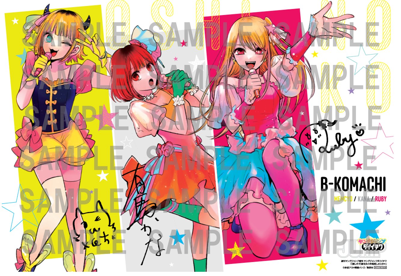 漫画【推しの子】赤坂アカ×横槍メンゴ☆完結！☆ on X: 