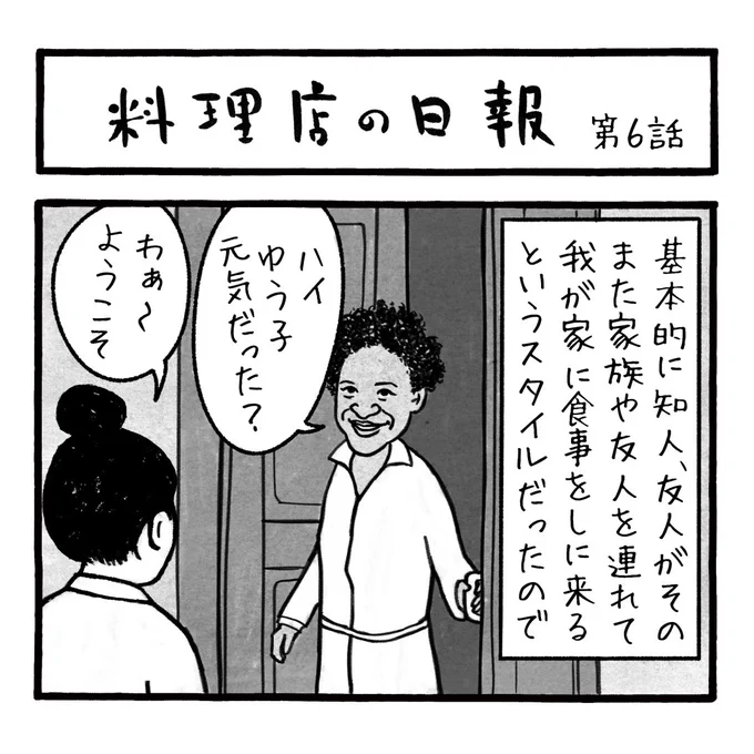 「料理店の日報」
第6話
本日は10年以上前のリスボンの不動産情報マンガになってしまいましたが、こういう情報もいちおう

#料理店の日報 