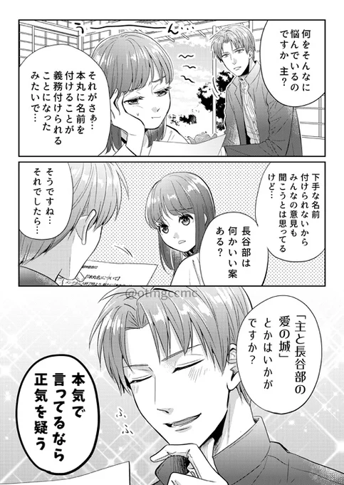 【へしさに♀】
長谷部「ははは、冗談ですよ……八割くらい」
さにわ「残り二割は?」

本丸名ネタ。
このあと全員の意見聞いたら個性のぶつかり合いで混沌としてしまい余計に悩むことになる。 