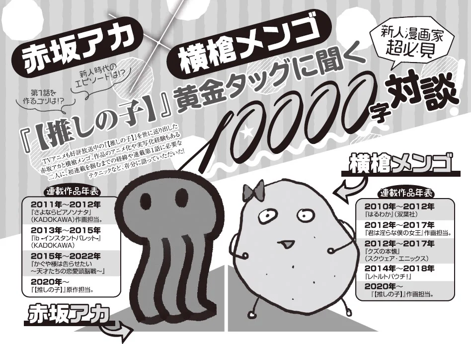 漫画【推しの子】赤坂アカ×横槍メンゴ☆完結！☆ on X: 