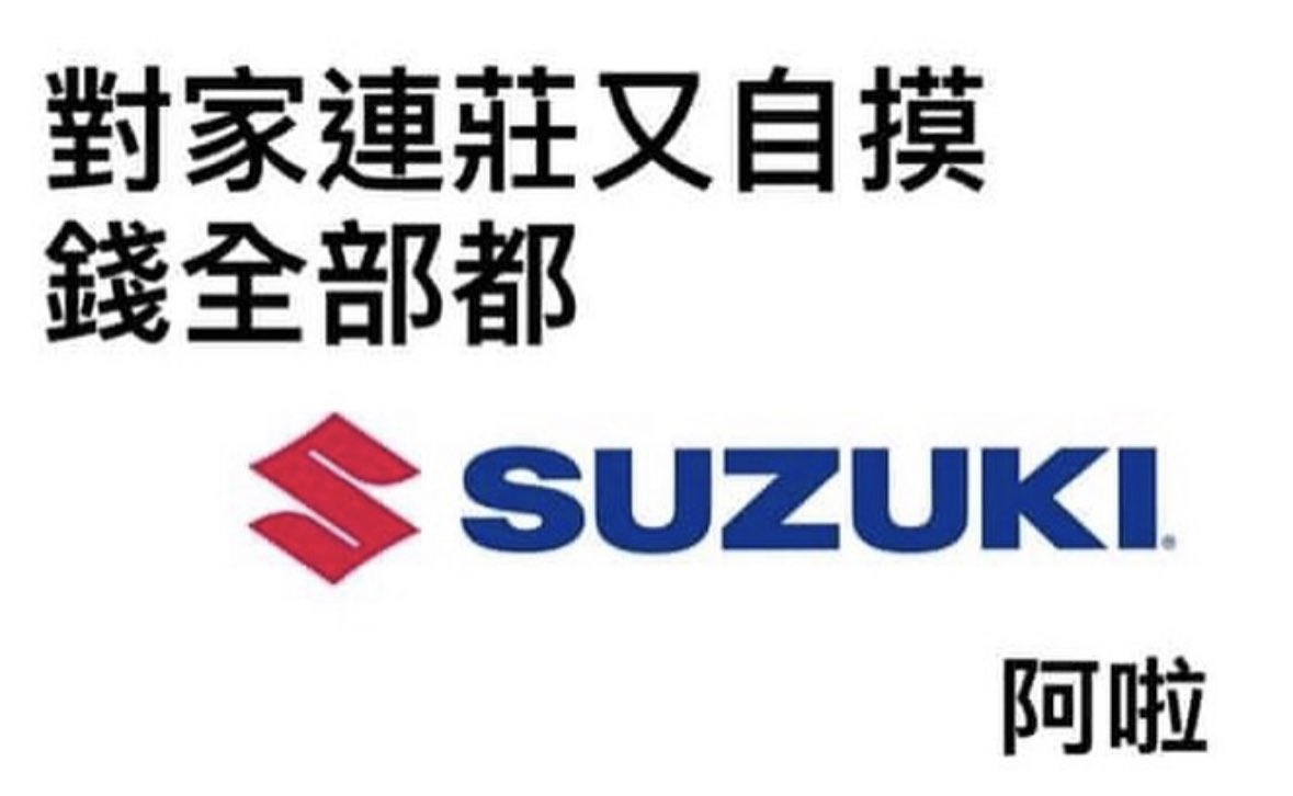 回不去了
只好跟著接龍

跟我喝酒只能Honda啦🥂 https://t.co/H6FCrDu3Lj