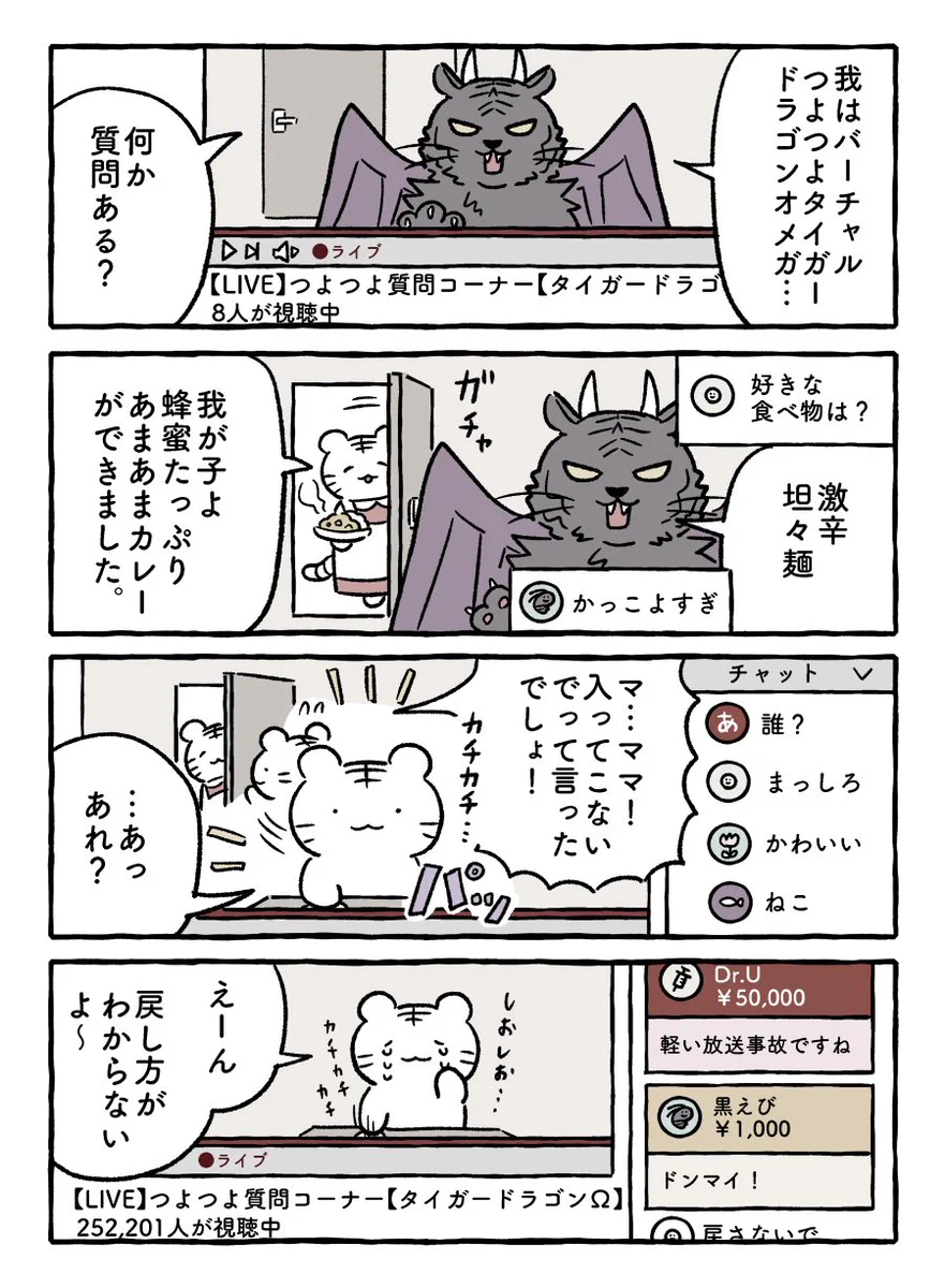 ホワイトタイガーとブラックタイガーｂｙにとりささみ。事故