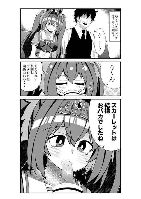インタビューを受けるトレーナーとダスカ
#ウマ娘 #ウマ娘プリティーダービー 