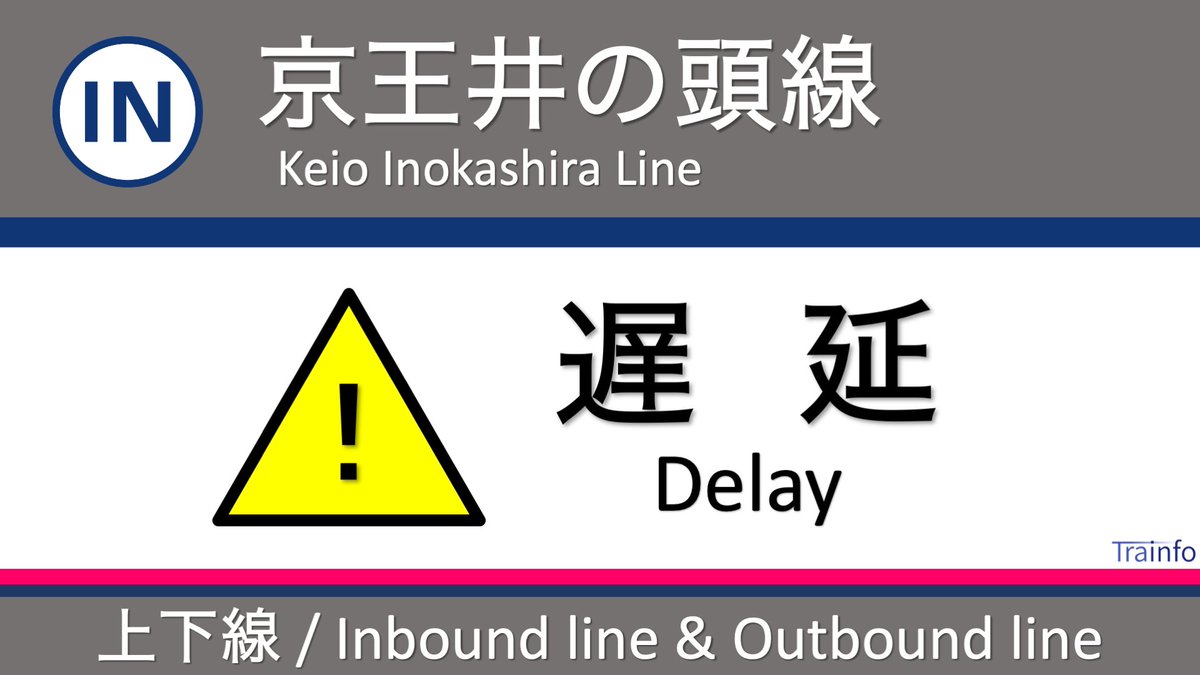 井の頭 線 運行 状況