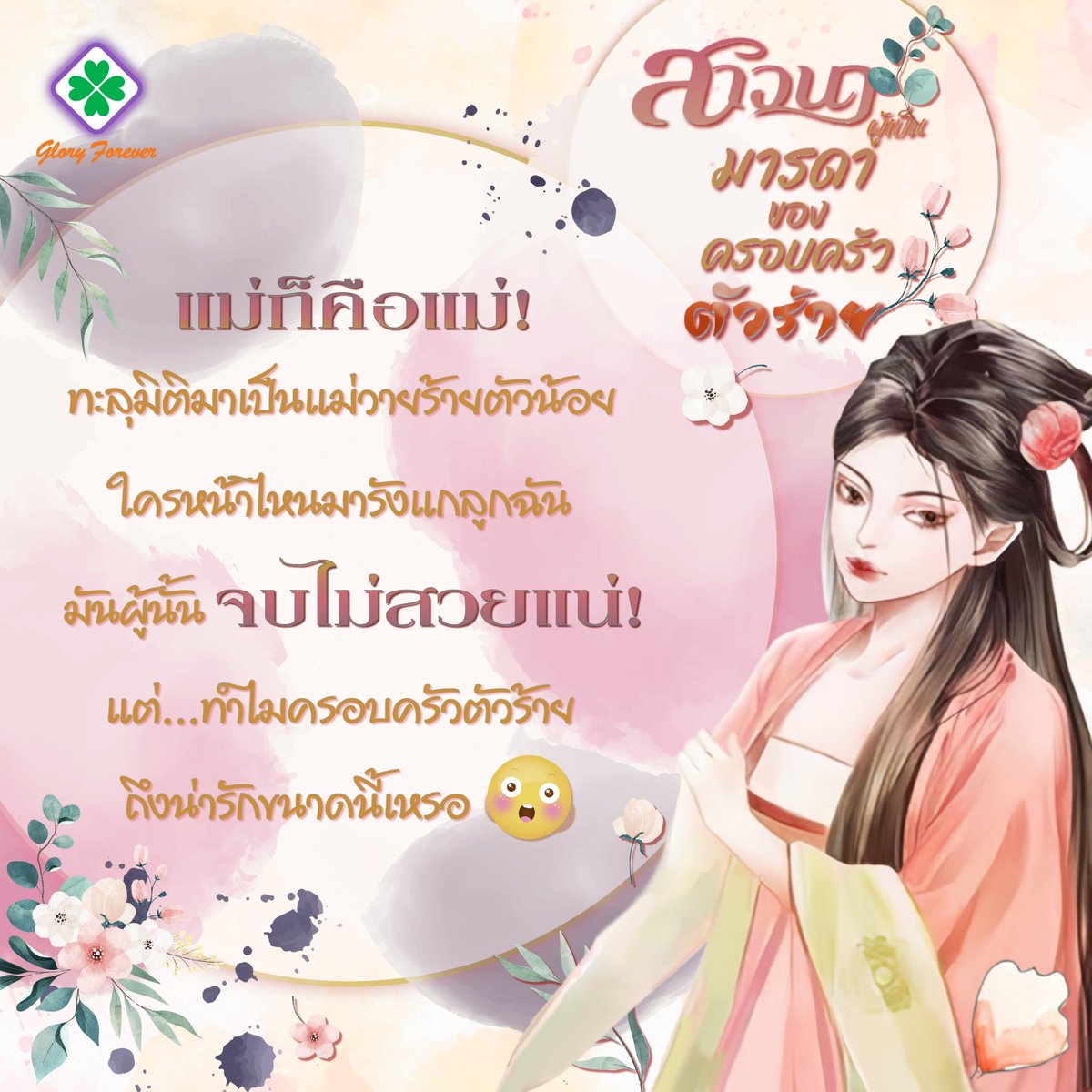 Kawebookdotcom's tweet photo. 😈สองแสบต้วน้อยของแม่ช่างน่ารักเสียจริง เจ้าพวกคนดีที่รังแกลูกแม่จะต้องโดนฟาด!!

💗ปิ๊งปั๊งกับความน่ารักของสองต้าววายร้ายตัวเล็กและคุณแม่คลั่งรักด้วยกันน้าที่ > https://t.co/HsVFFSCFUn

#จิโนเวล #นิยายจีนโบราณ #นิยายแปล #ทะลุมิติ #Jinovel #นิยายคลั่งรัก #ตัวร้ายน่ารัก #ลานนิยาย https://t.co/pK4jvg9VNF