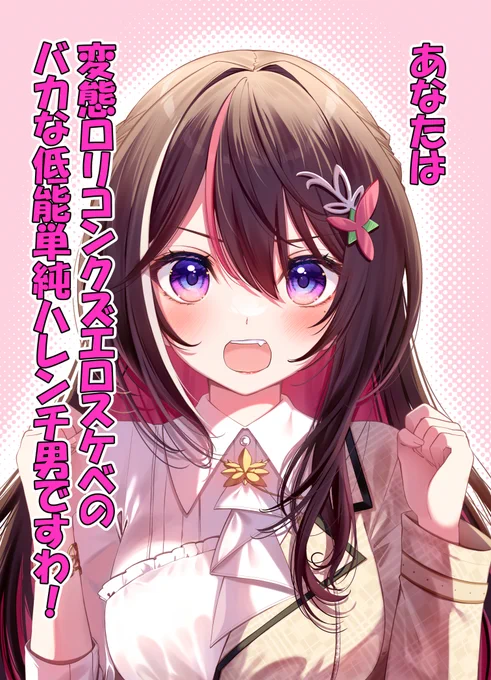 罵ってくれるあずきち

#AZKiART #ホロライブ 