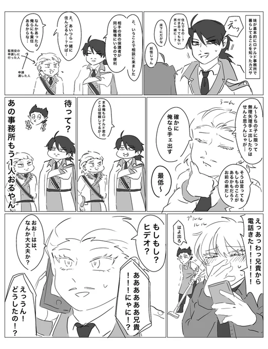 一応ドラロナだけどずっとカズヒヨが喋ってるだけです 