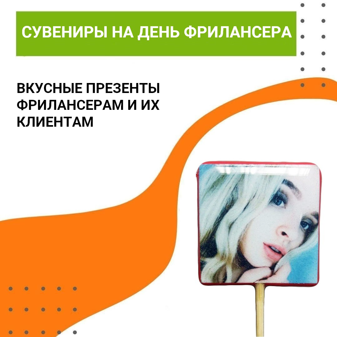 nestandart_ru's tweet image. Вкусные подарки на День фрилансера (14 мая): леденцы, конфеты, шоколад nestandart.ru/koroprativnyie… #деньфрилансера #фриланс #фрилансер #подаркифрилансерам #сувениры #подарки #съедобныеподарки #сенсорныймаркетинг #нейромаркетинг #рекламныевкусности