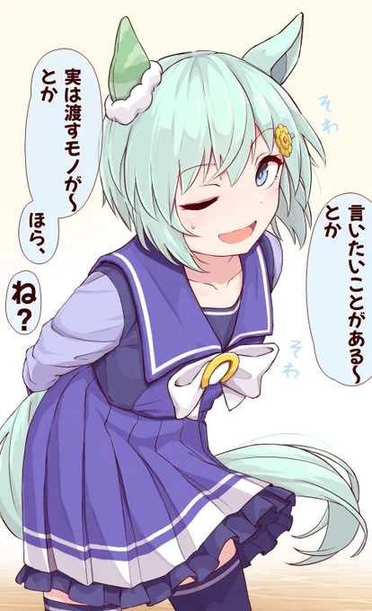 あまりにも何も言ってこない状況に期待と不安がアレしてアレなセイちゃん

#セイウンスカイ生誕祭2023 #ウマ娘
お誕生日おめでとう!!!!!!🎉🎉🎉 