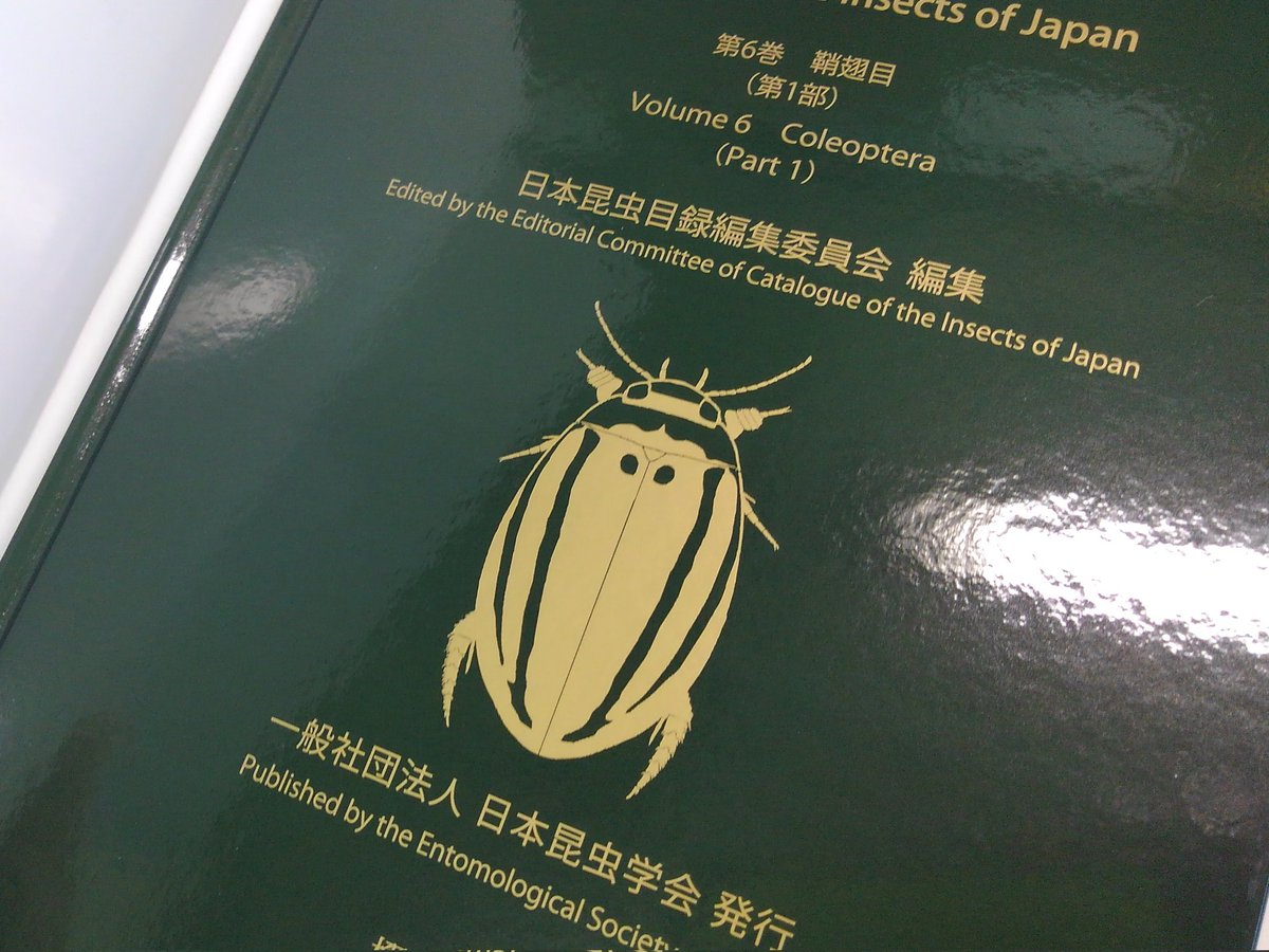 日本昆虫目録第6巻鞘翅目（第1部）を入手した。私がひいきしている水生