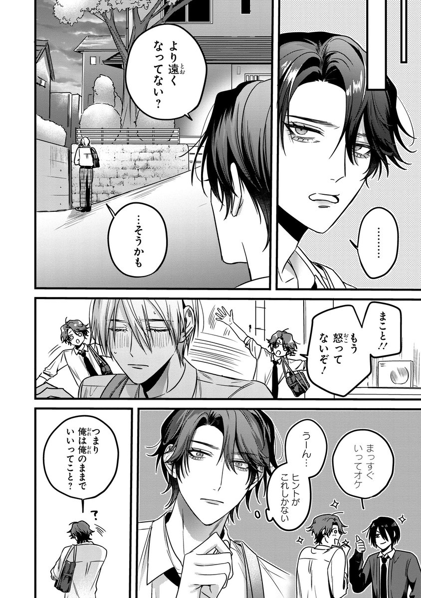 【ジーンピクシブ本日更新!!】
イケメン様でも青春したい! 第5話後編
https://t.co/kjtlv9VhdU
西川から貰ったアドバイスを活かして頑張るメガよ~!!
コミックス第1巻発売を記念して、本日から連続更新スタートメガ♪ お楽しみに!
(メガにゃん)