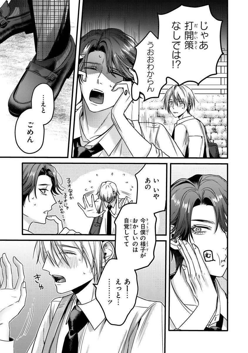 【ジーンピクシブ本日更新!!】
イケメン様でも青春したい! 第5話後編
https://t.co/kjtlv9VhdU
西川から貰ったアドバイスを活かして頑張るメガよ~!!
コミックス第1巻発売を記念して、本日から連続更新スタートメガ♪ お楽しみに!
(メガにゃん)