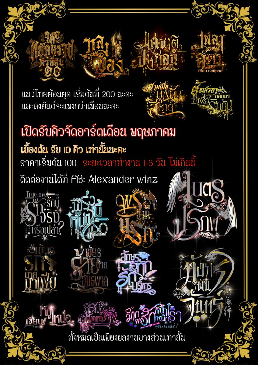 Alexwriter007's tweet photo. #เปิดรับคิวจัดอาร์ต ฝากรีหน่อยนะคะ🥰
รอบแรกรับแค่10 คนก่อนนะคะ เพราะอยากหาเวลาเขียนนิยายด้วย 
ดูตัวอย่างเต็มและรายละเอียดได้ที่ https://t.co/8RaUEdkbX1
#จัออาร์ต #typo #typography #ปกนิยาย #ชื่อนิยาย https://t.co/l3YOzSgDVk