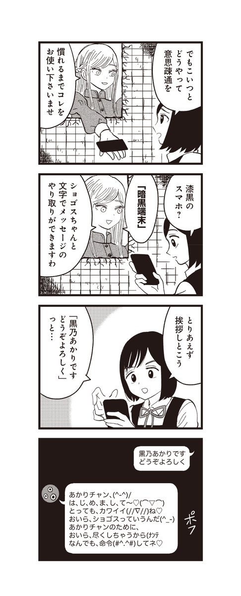 うちのショゴスちゃんが おっさん構文で話しかけてくる件 (2/5) #クトゥルフ神話 #SAN直バイト