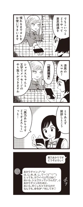 うちのショゴスちゃんが おっさん構文で話しかけてくる件 (2/5) #クトゥルフ神話 #SAN直バイト