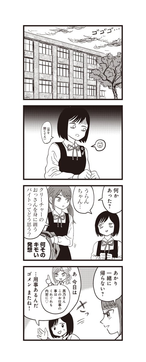 うちのショゴスちゃんが おっさん構文で話しかけてくる件 (2/5) #クトゥルフ神話 #SAN直バイト