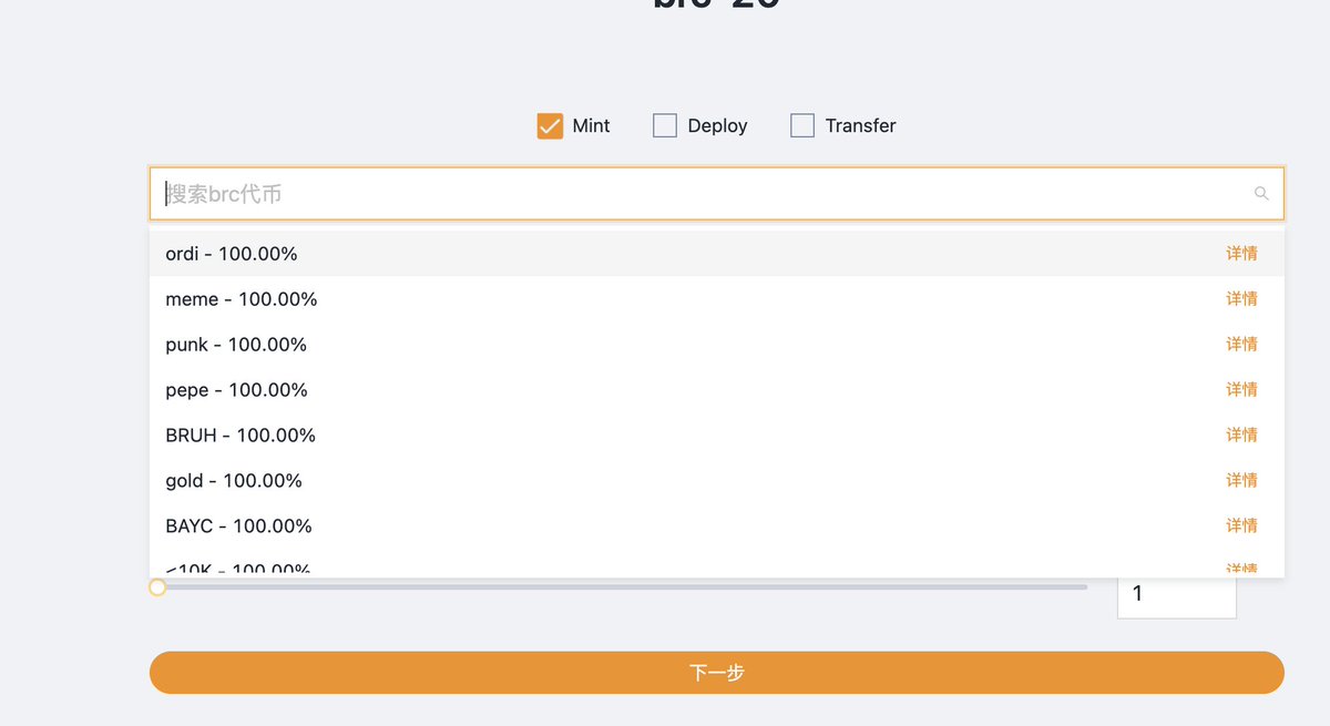 Brc20的风吹起来，小白 mint brc 代币流程

1.浏览器先装钱包插件，生成地址选bc1开头的。
unisat.io

2.进入idclub.xyz/brc20 ，下拉框选择brc铭刻，搜索想要mint的代币，后面附带mint进度，100%表示已经mint完。

#BRC20 #ordi