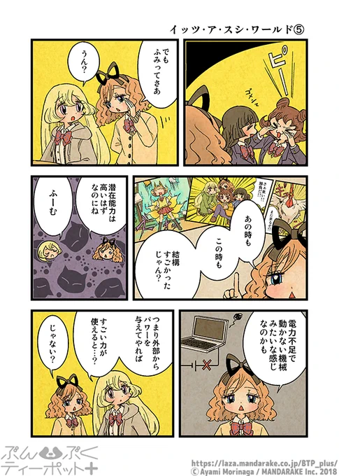 【7巻発売まであと2日‼️直前おさらい投稿】
「ぶんぶくティーポット+」(作:森長あやみ@morinaga_ayami)

2/5「イッツ・ア・スシ・ワールド」

特典付き通販:https://t.co/7IHxHhgwCS
特典無し↓
Amazon:https://t.co/95ETQGxlKV
Kindle:https://t.co/JRMhYnp8Tb 