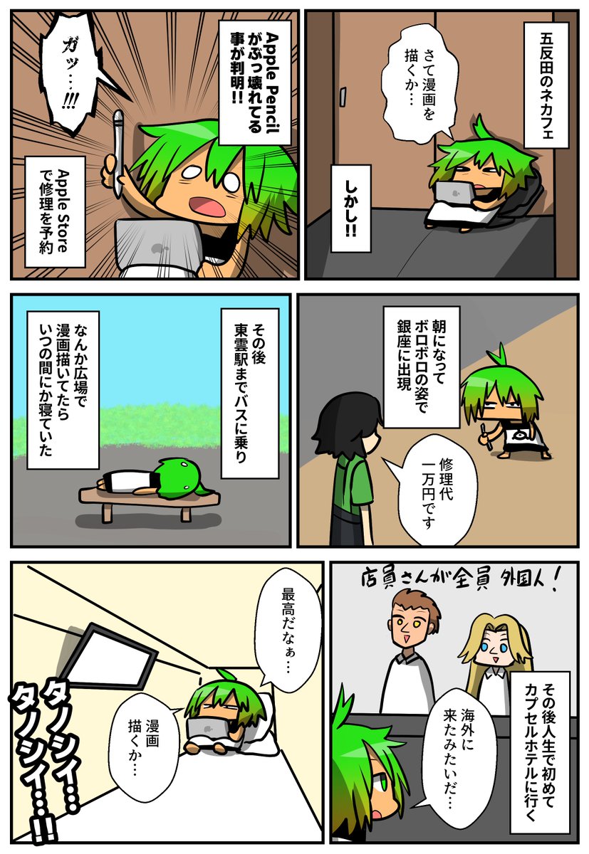 東京を放浪するリーチャが何をしていたかの記録日記 