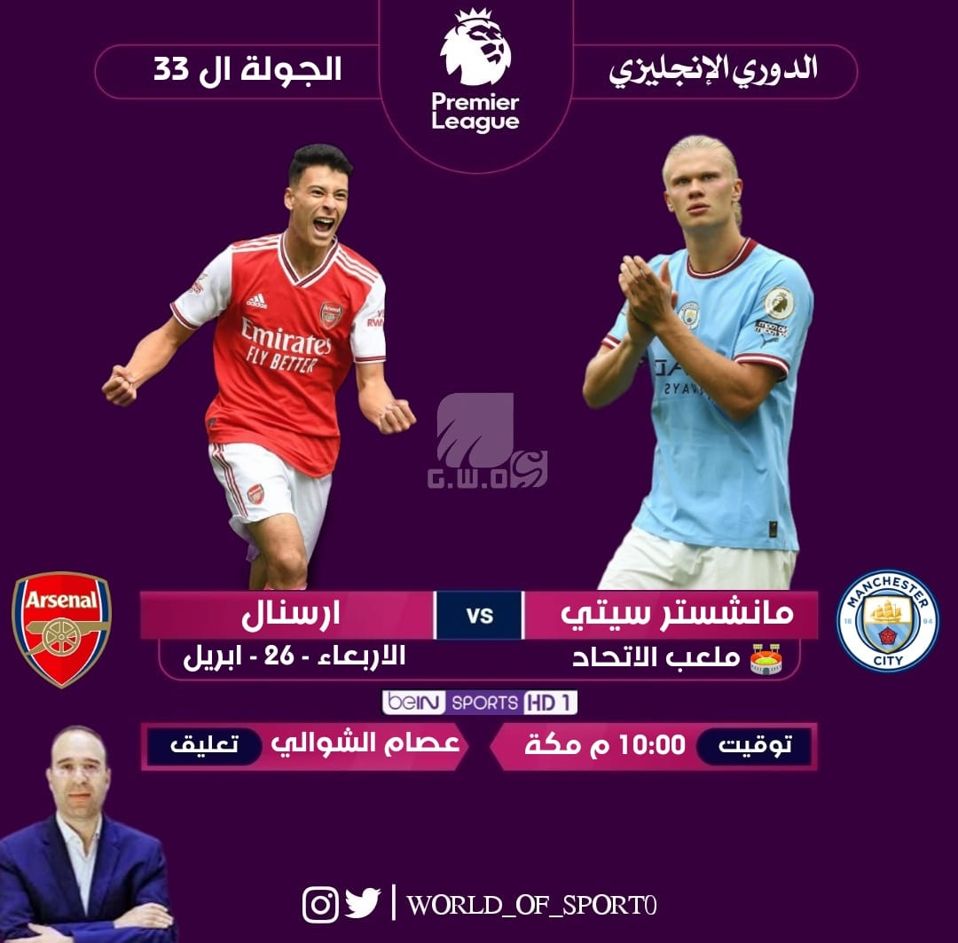 WORLD_OF_SPORT0's tweet photo. بطاقة لقاء :

" #الدوري_الإنجليزي "
 
بين :
#ارسنال  Vs  #مانشستر_سيتي

إعداد وتقديم « طاقم عمل الحساب » https://t.co/aHJRHiHJqi