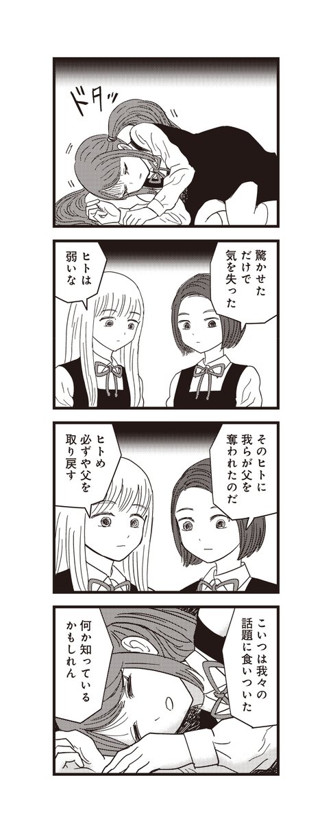 うちのショゴスちゃんが おっさん構文で話しかけてくる件 (4/5) #クトゥルフ神話 #SAN直バイト